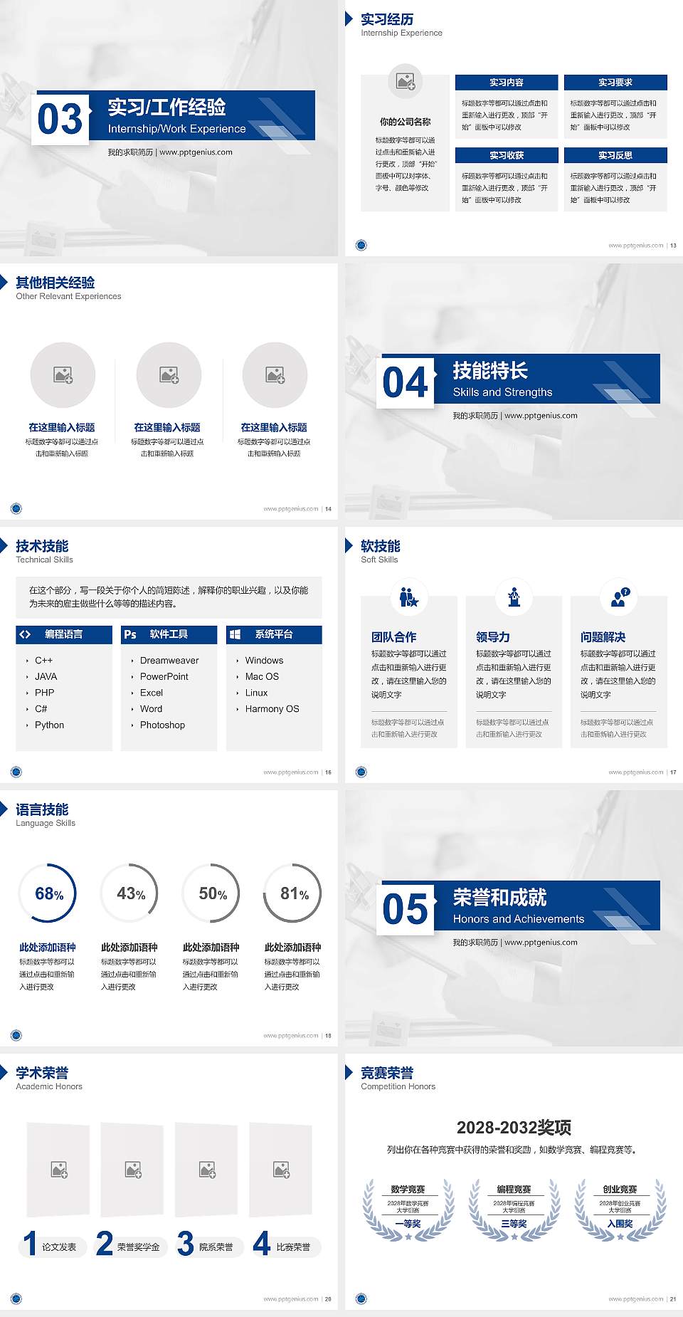 盐城卫生职业技术学院教师/学生通用个人简历PPT模板下载4:3格式幻灯片预览图3