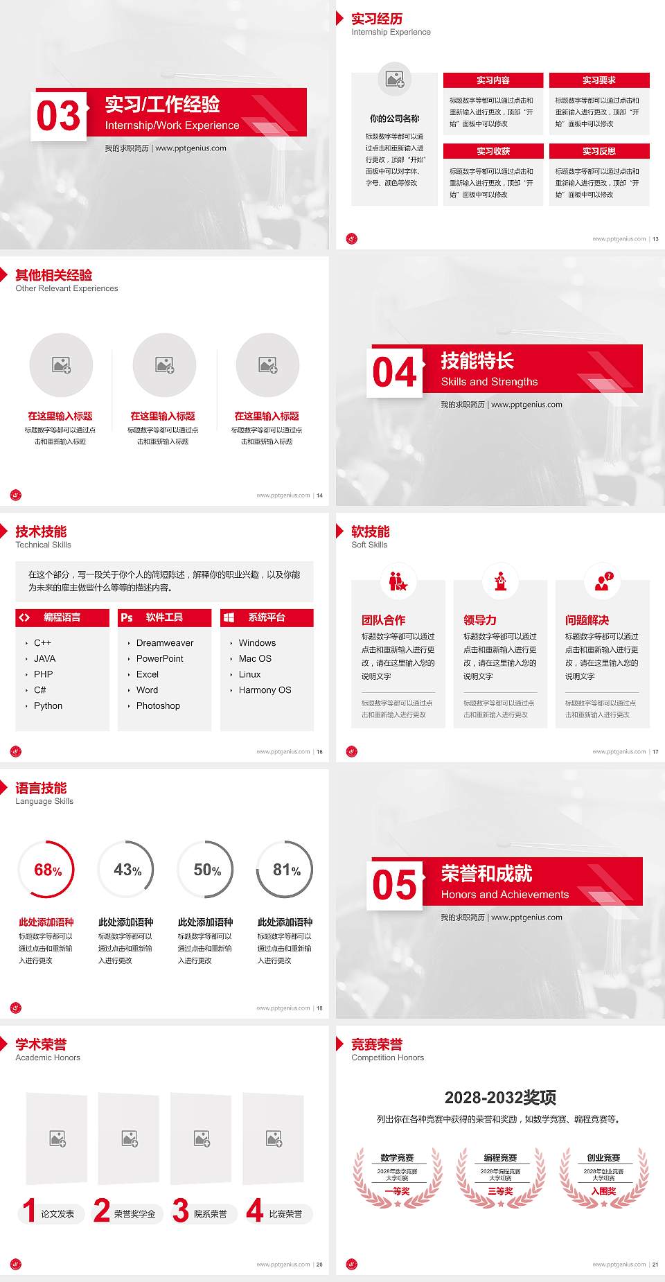 沧州师范学院教师/学生通用个人简历PPT模板下载4:3格式幻灯片预览图3
