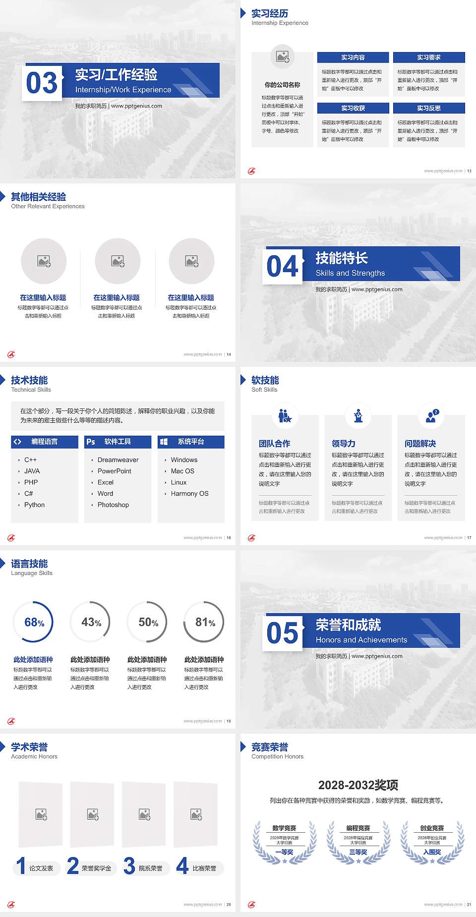 广东科学技术职业学院教师/学生通用个人简历PPT模板下载4:3格式幻灯片预览图3