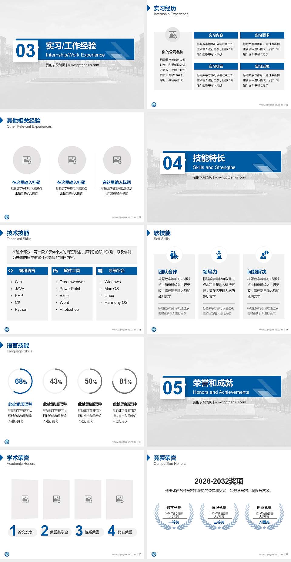 长沙理工大学教师/学生通用个人简历PPT模板下载4:3格式幻灯片预览图3