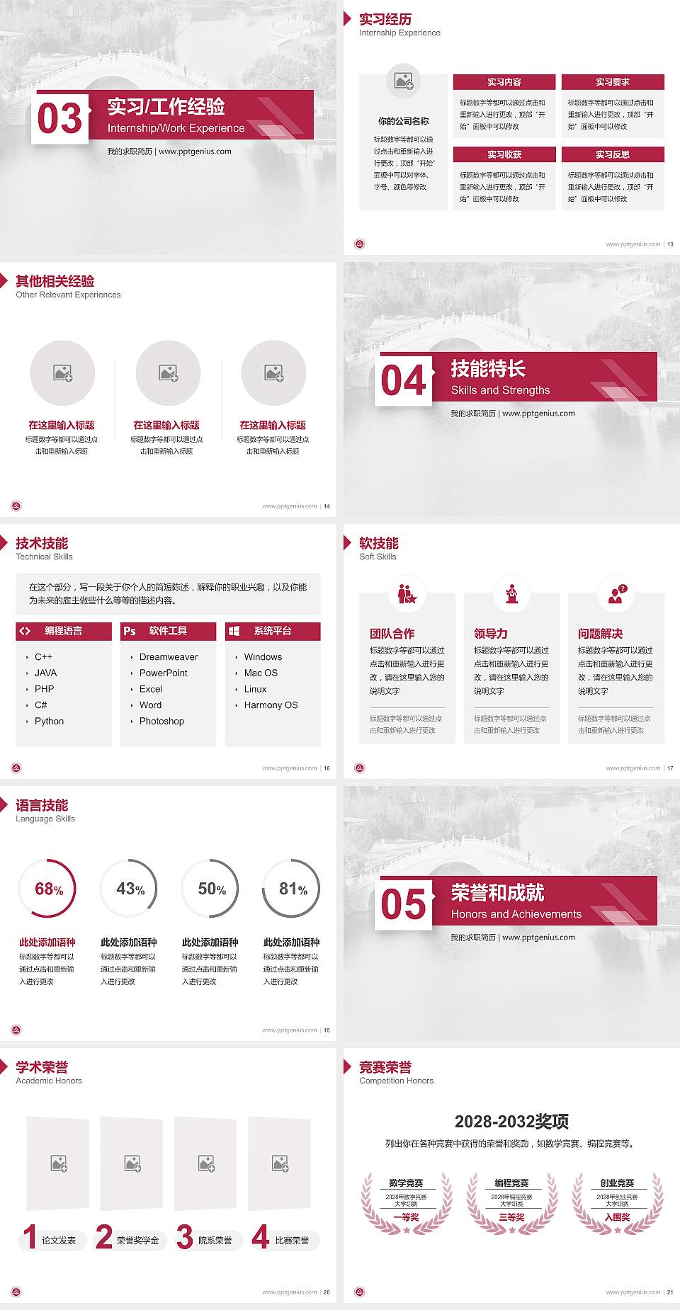 安徽工程大学教师/学生通用个人简历PPT模板下载4:3格式幻灯片预览图3