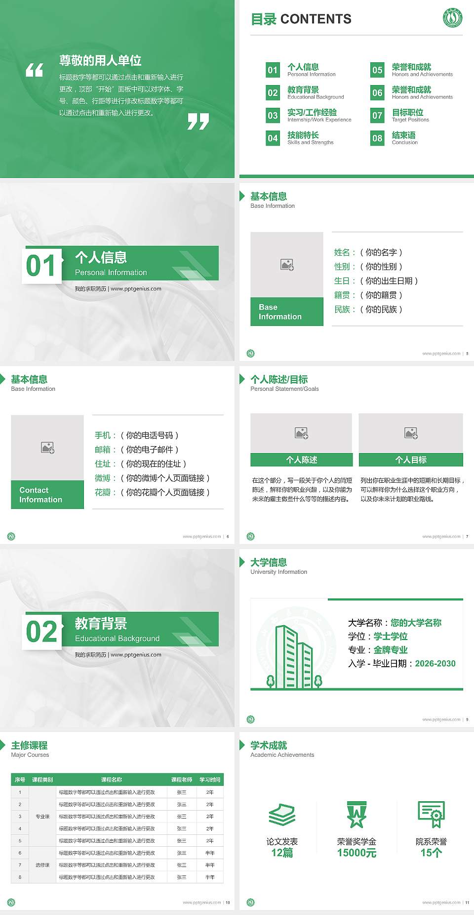 山西医科大学教师/学生通用个人简历PPT模板下载4:3格式幻灯片预览图2