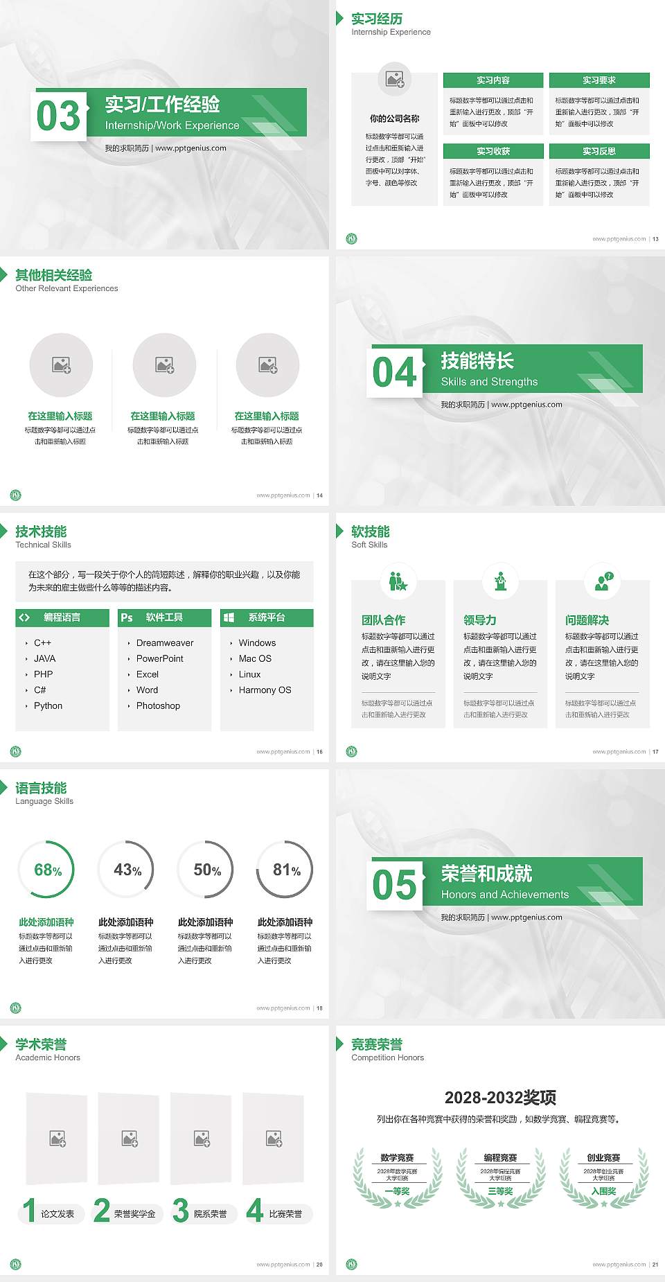 山西医科大学教师/学生通用个人简历PPT模板下载4:3格式幻灯片预览图3