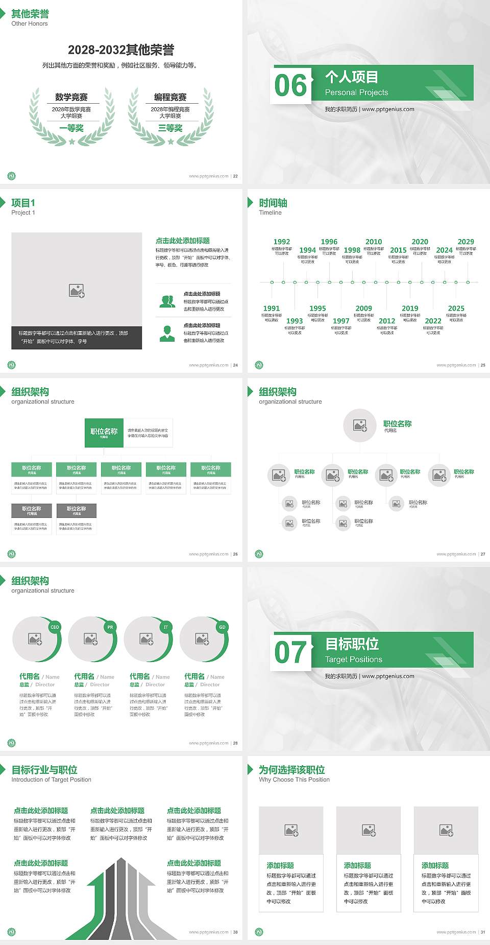 山西医科大学教师/学生通用个人简历PPT模板下载4:3格式幻灯片预览图4