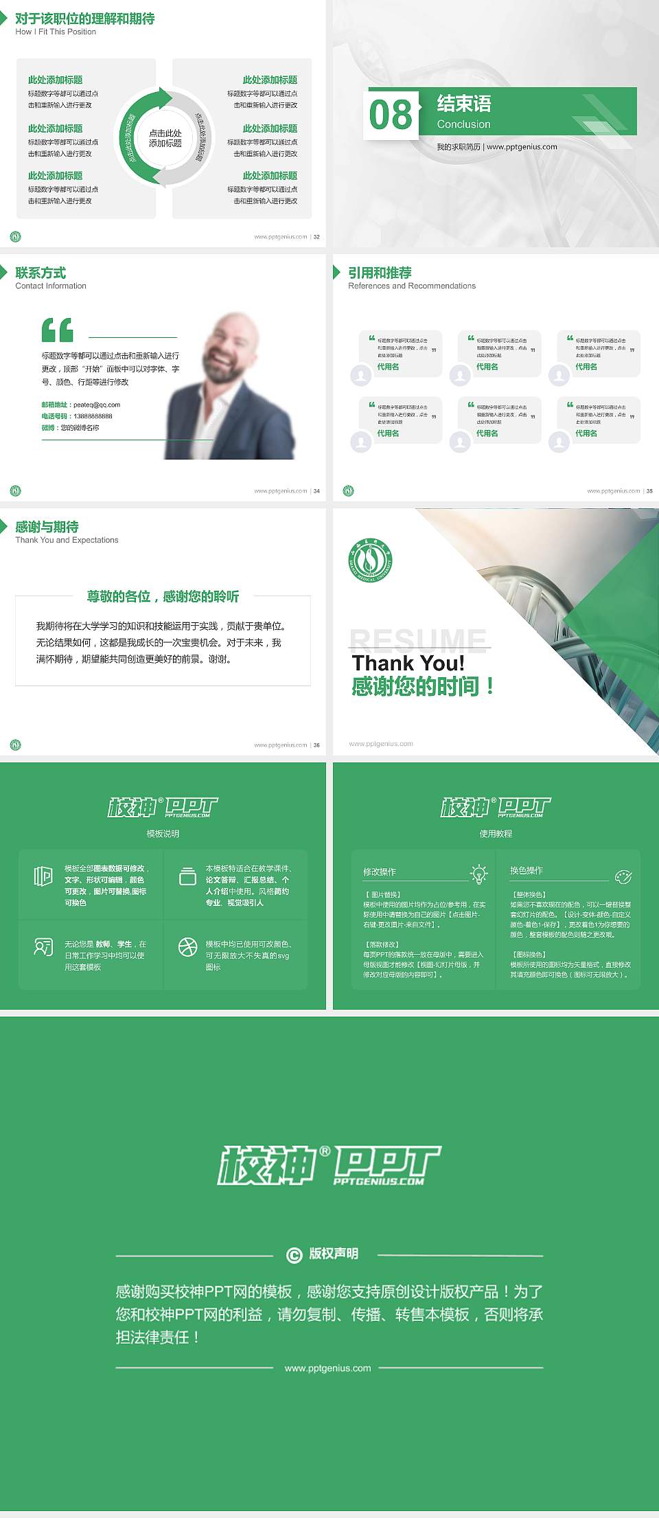 山西医科大学教师/学生通用个人简历PPT模板下载4:3格式幻灯片预览图5