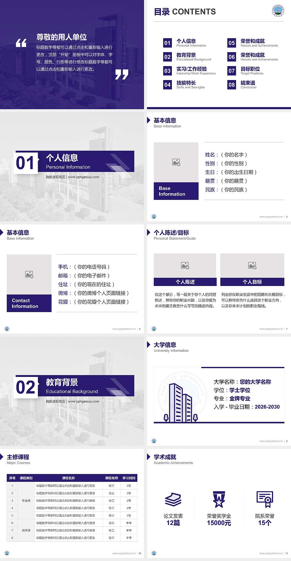 长江大学教师/学生通用个人简历PPT模板下载4:3格式幻灯片预览图2
