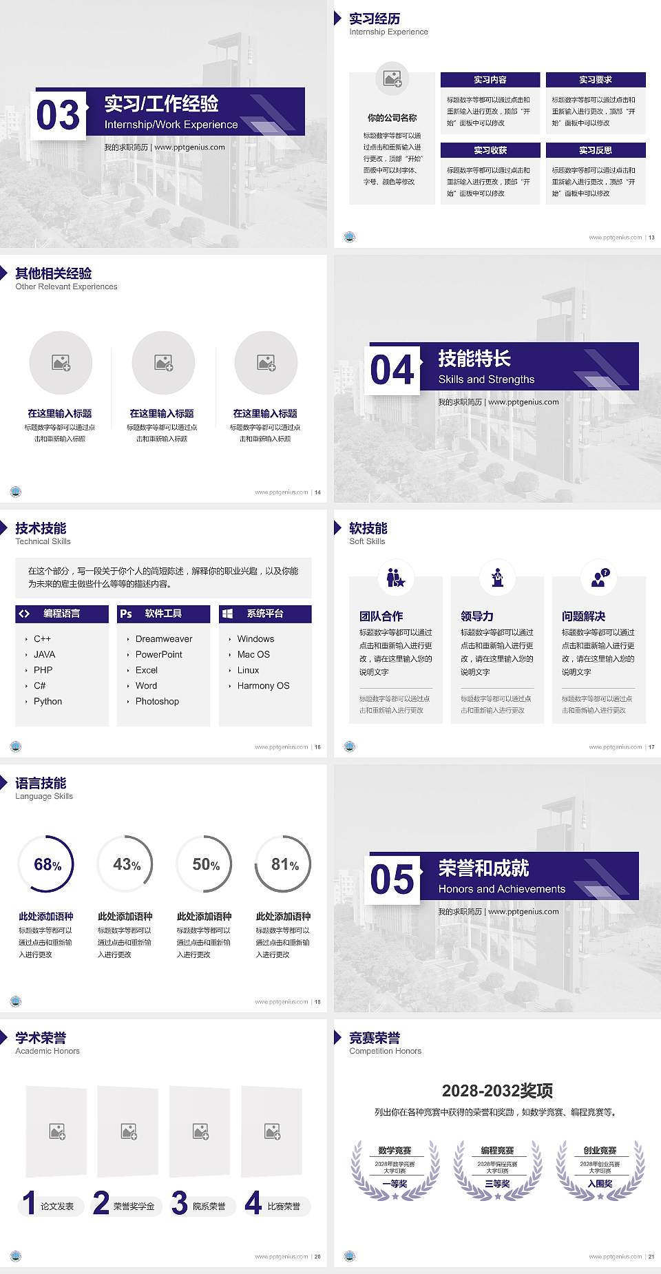 长江大学教师/学生通用个人简历PPT模板下载4:3格式幻灯片预览图3