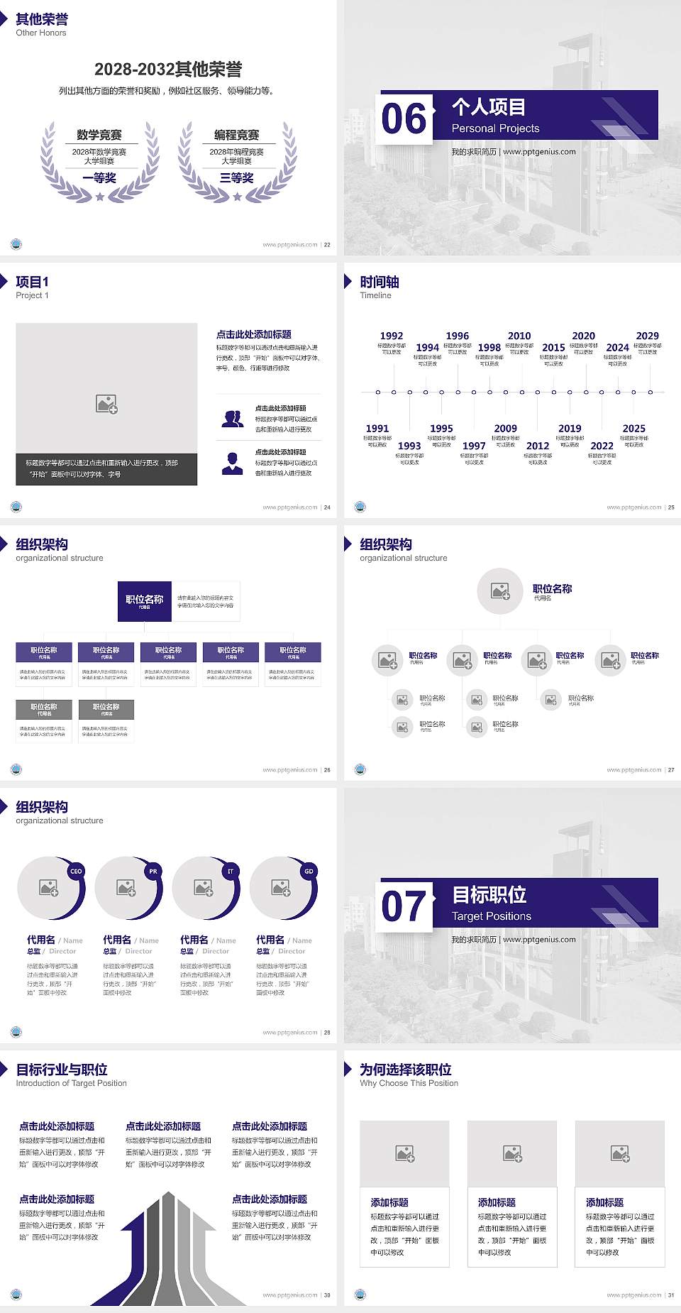 长江大学教师/学生通用个人简历PPT模板下载4:3格式幻灯片预览图4