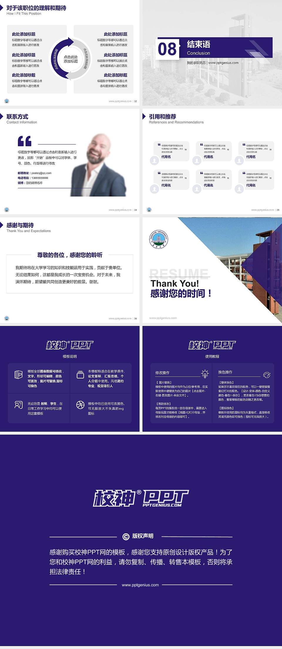 长江大学教师/学生通用个人简历PPT模板下载4:3格式幻灯片预览图5