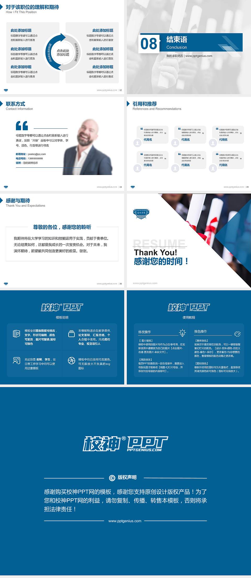 应天职业技术学院教师/学生通用个人简历PPT模板下载4:3格式幻灯片预览图5