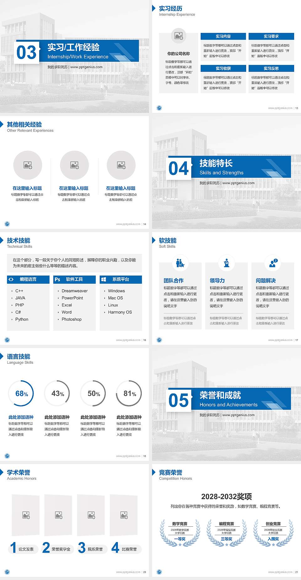 厦门东海职业技术学院教师/学生通用个人简历PPT模板下载4:3格式幻灯片预览图3