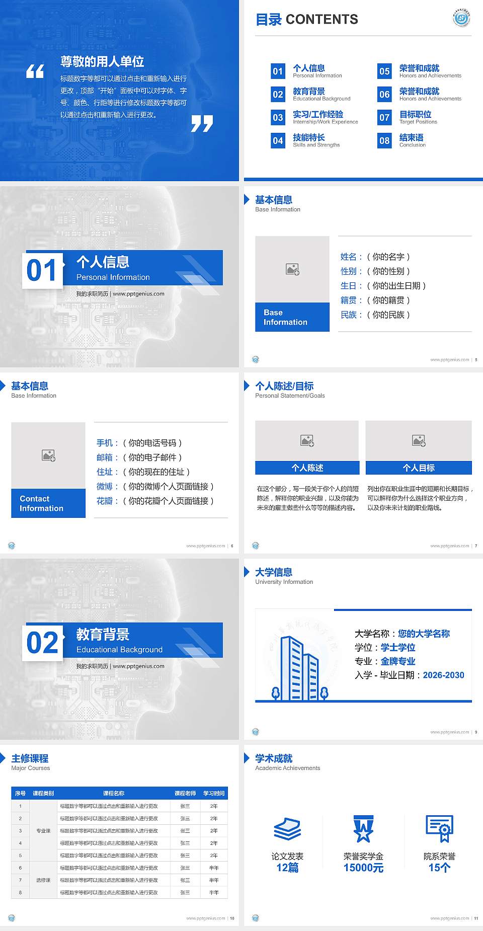 四川华新现代职业学院教师/学生通用个人简历PPT模板下载4:3格式幻灯片预览图2