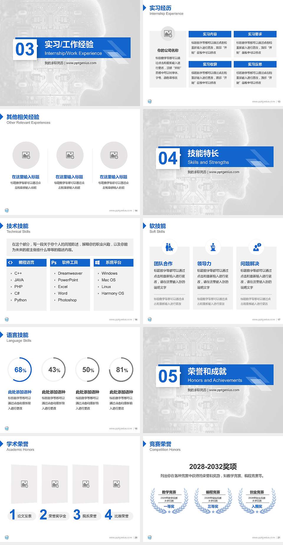 四川华新现代职业学院教师/学生通用个人简历PPT模板下载4:3格式幻灯片预览图3