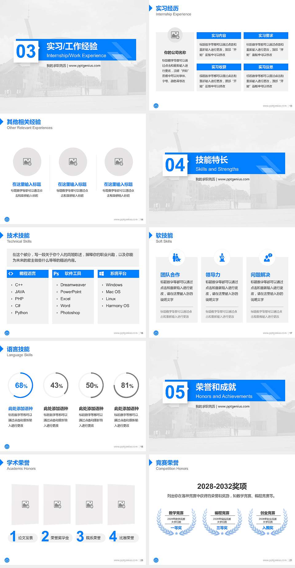 湘潭职业技术学院教师/学生通用个人简历PPT模板下载4:3格式幻灯片预览图3