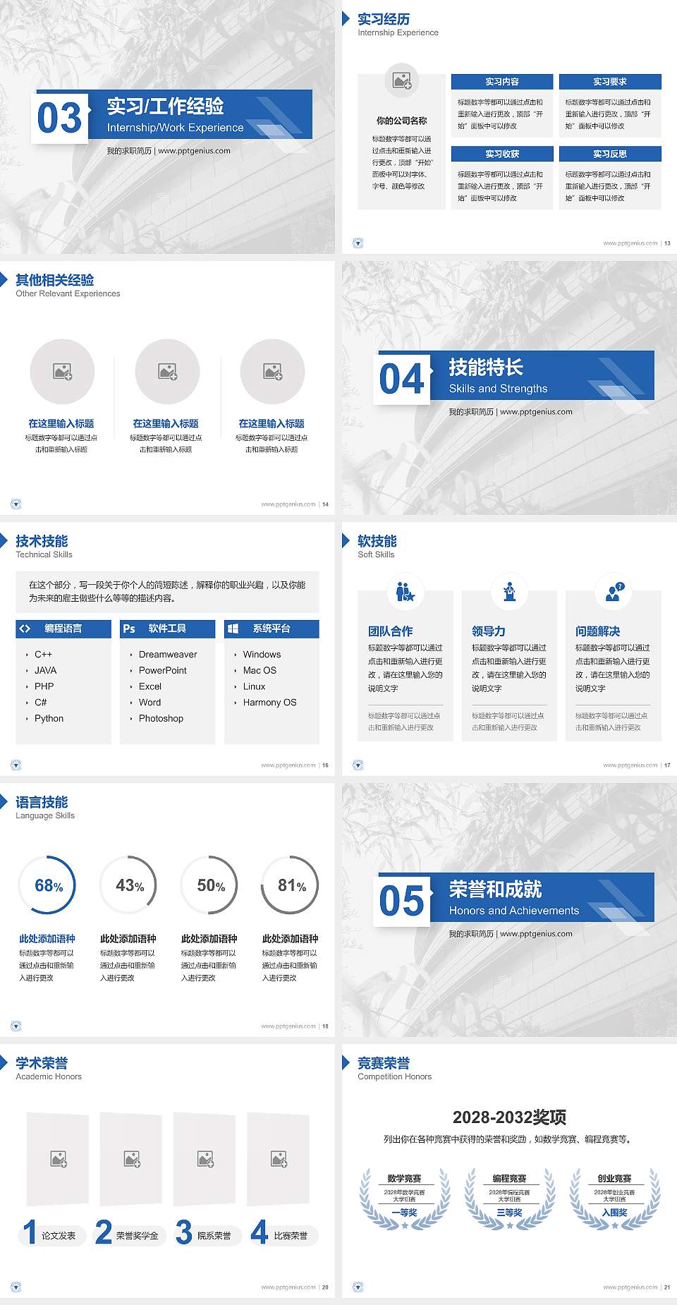 浙大城市学院教师/学生通用个人简历PPT模板下载4:3格式幻灯片预览图3