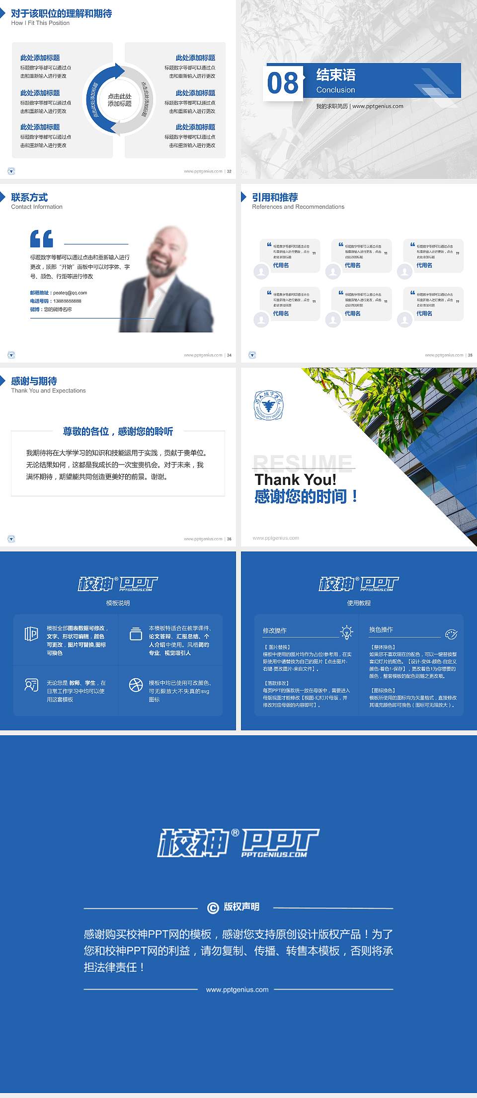 浙大城市学院教师/学生通用个人简历PPT模板下载4:3格式幻灯片预览图5