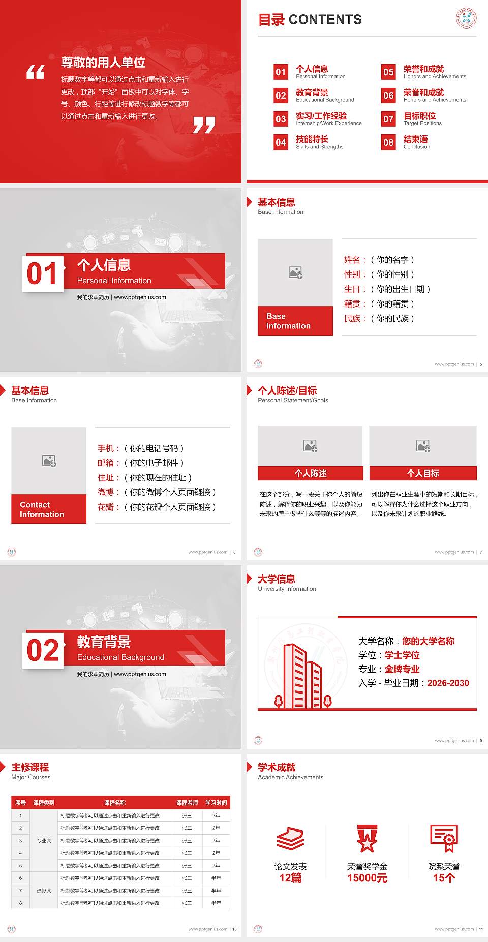 郑州信息工程职业学院教师/学生通用个人简历PPT模板下载4:3格式幻灯片预览图2