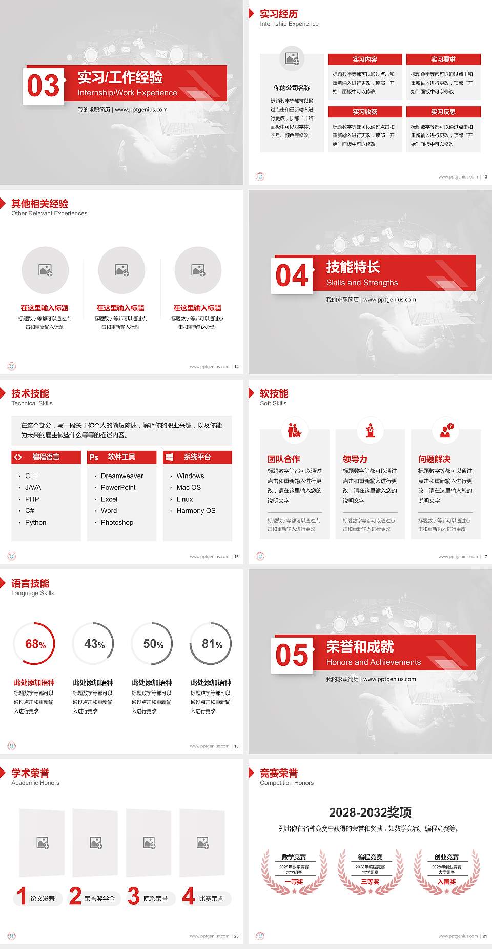 郑州信息工程职业学院教师/学生通用个人简历PPT模板下载4:3格式幻灯片预览图3