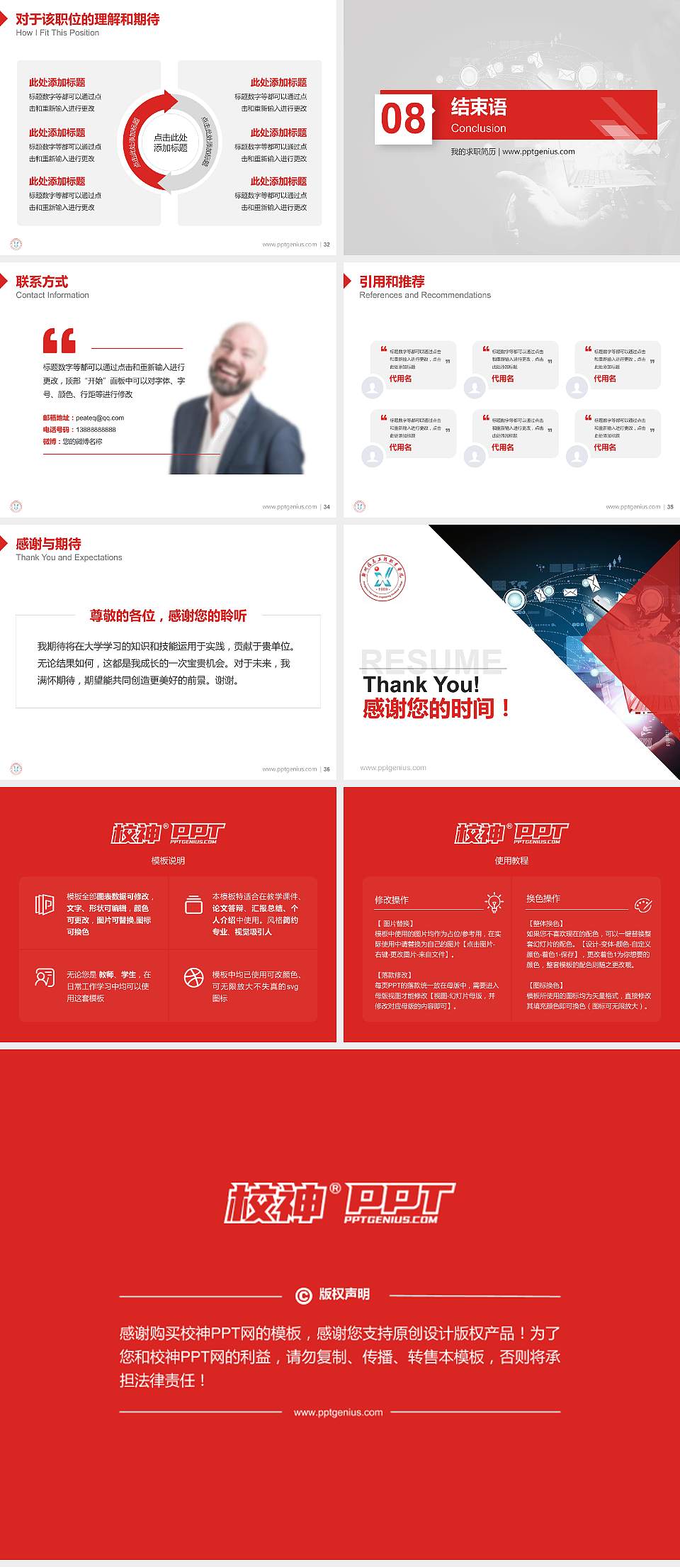 郑州信息工程职业学院教师/学生通用个人简历PPT模板下载4:3格式幻灯片预览图5