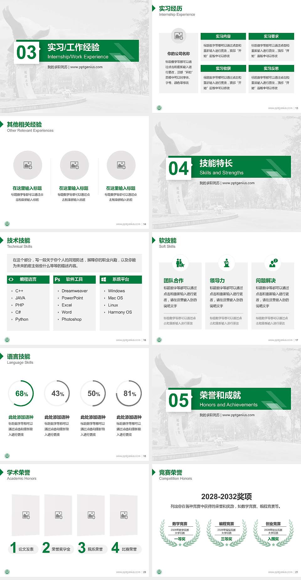 广西生态工程职业技术学院教师/学生通用个人简历PPT模板下载4:3格式幻灯片预览图3
