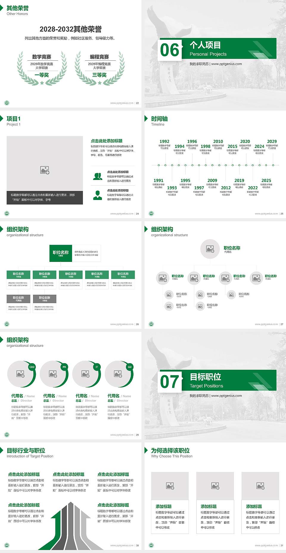 广西生态工程职业技术学院教师/学生通用个人简历PPT模板下载4:3格式幻灯片预览图4