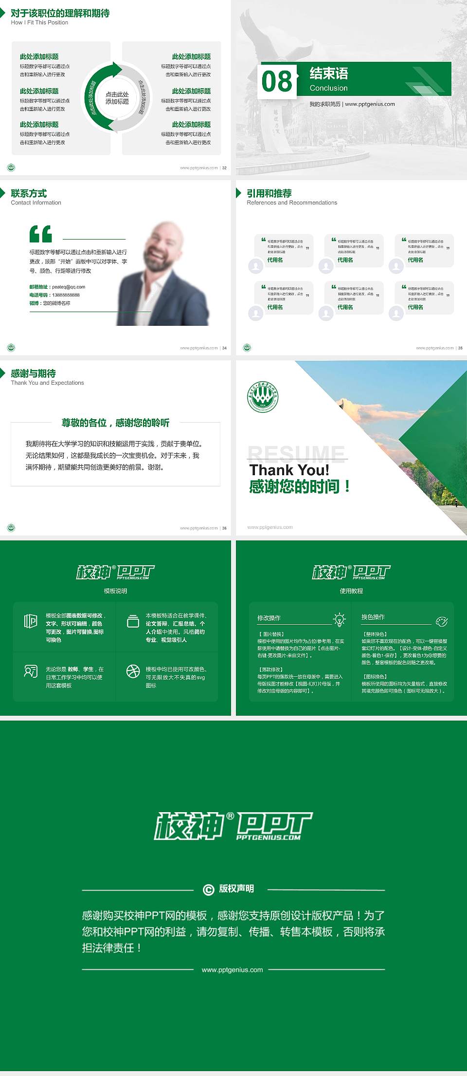 广西生态工程职业技术学院教师/学生通用个人简历PPT模板下载4:3格式幻灯片预览图5