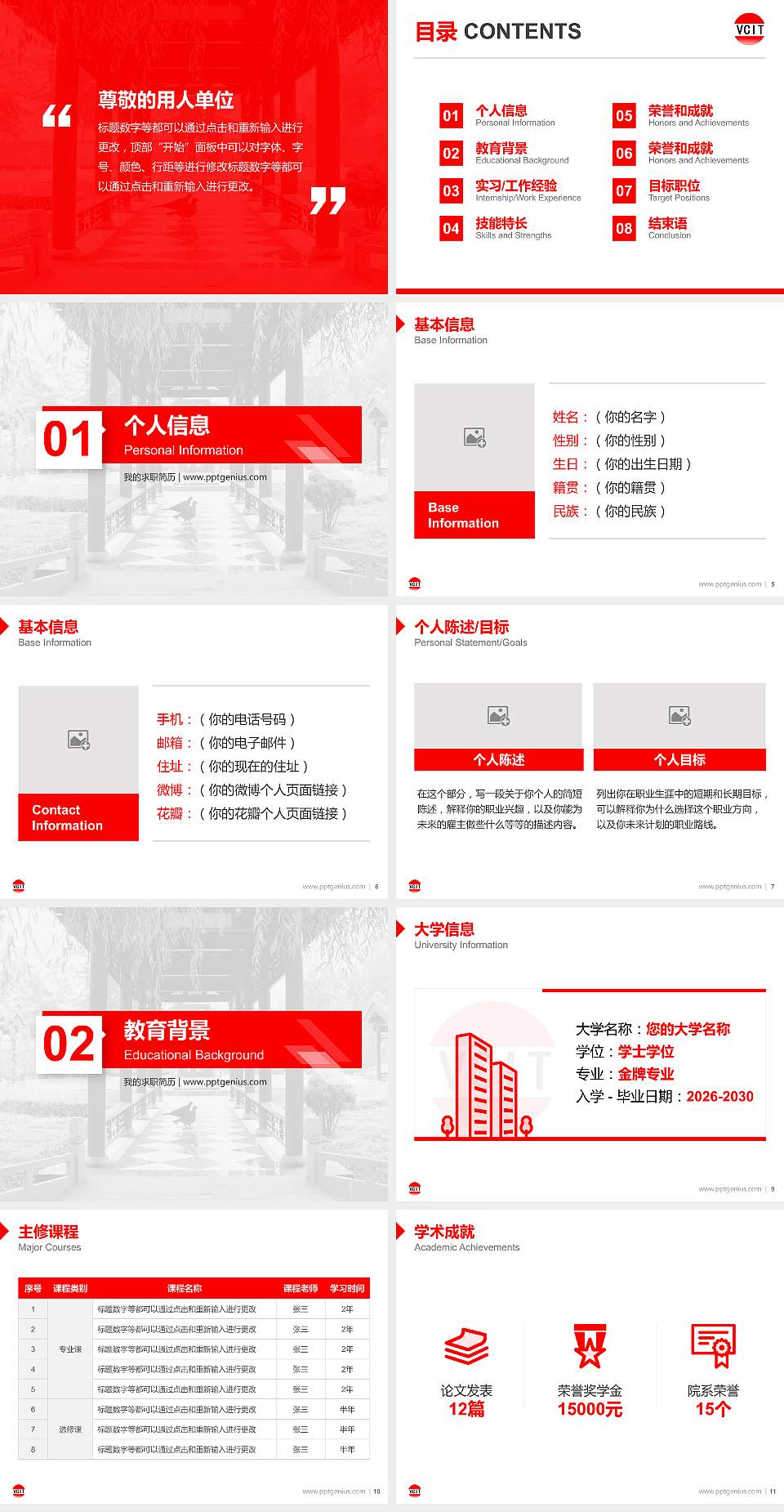 山西信息职业技术学院教师/学生通用个人简历PPT模板下载4:3格式幻灯片预览图2