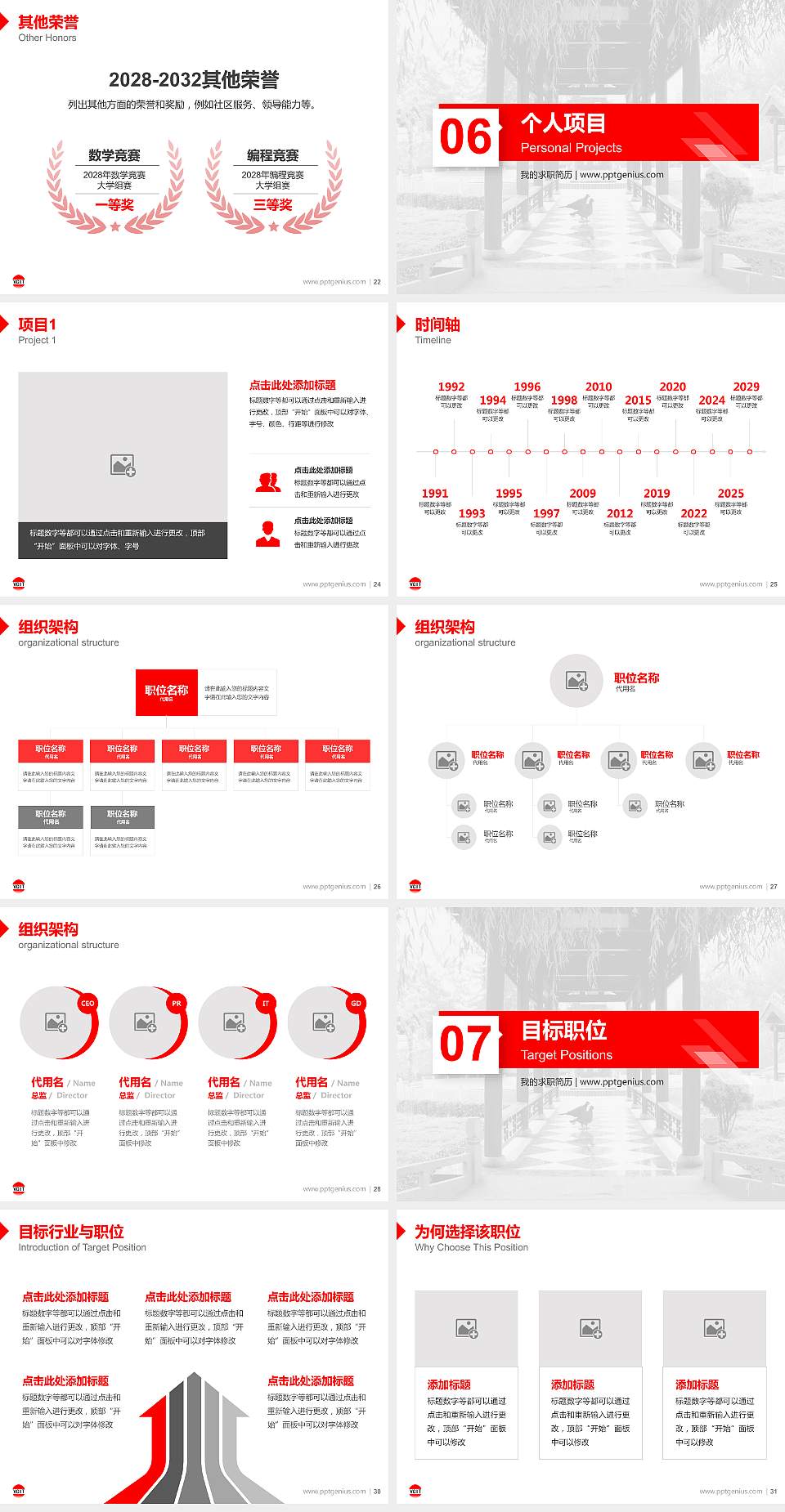 山西信息职业技术学院教师/学生通用个人简历PPT模板下载4:3格式幻灯片预览图4