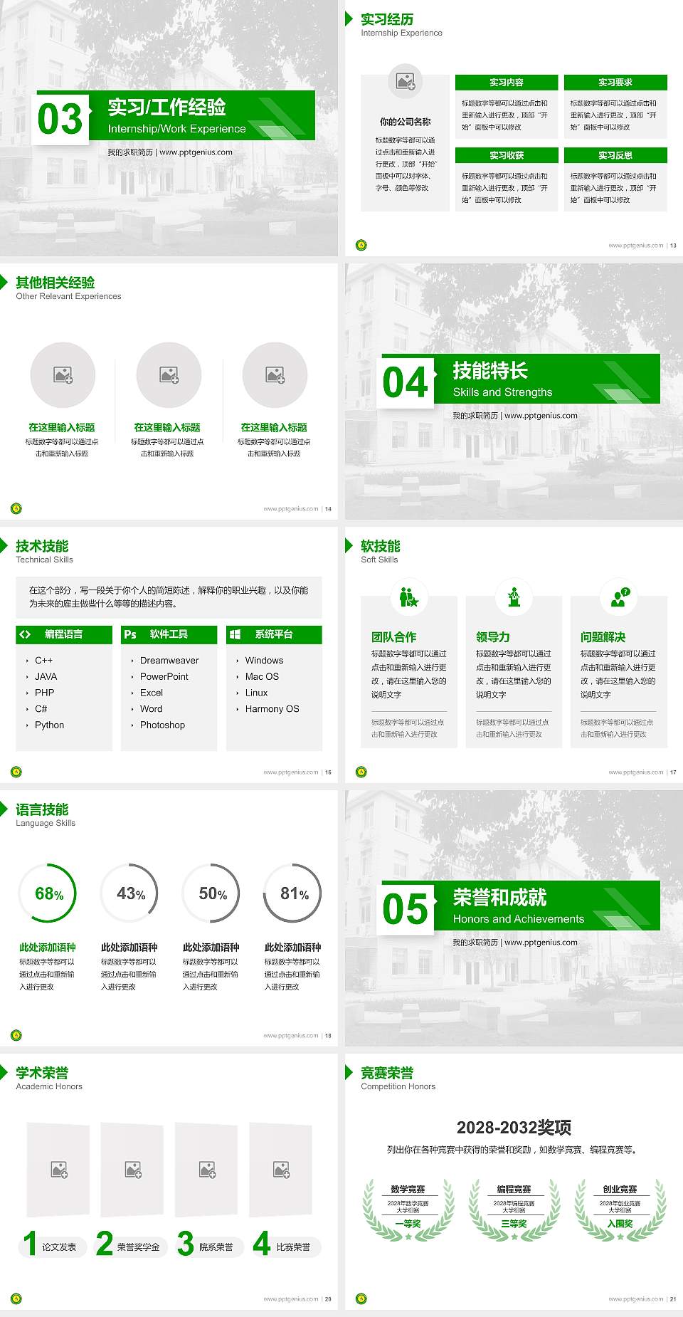 广西工程职业学院教师/学生通用个人简历PPT模板下载4:3格式幻灯片预览图3