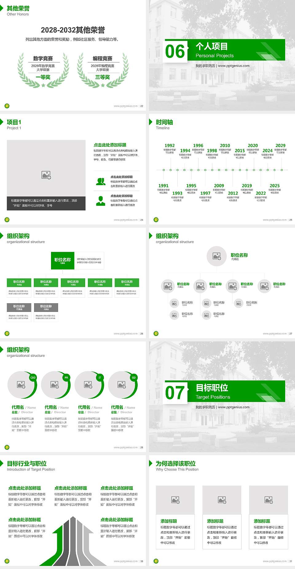 广西工程职业学院教师/学生通用个人简历PPT模板下载4:3格式幻灯片预览图4
