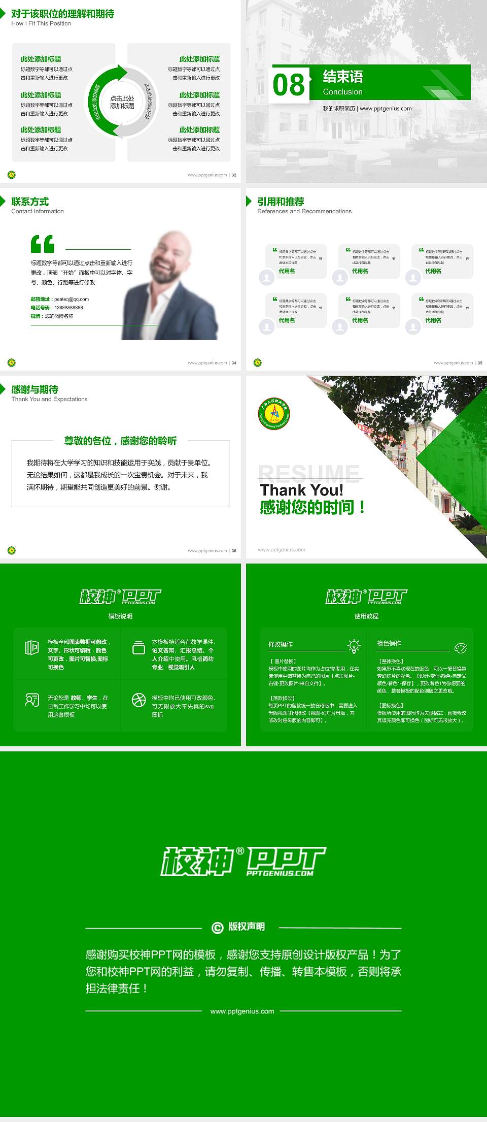 广西工程职业学院教师/学生通用个人简历PPT模板下载4:3格式幻灯片预览图5