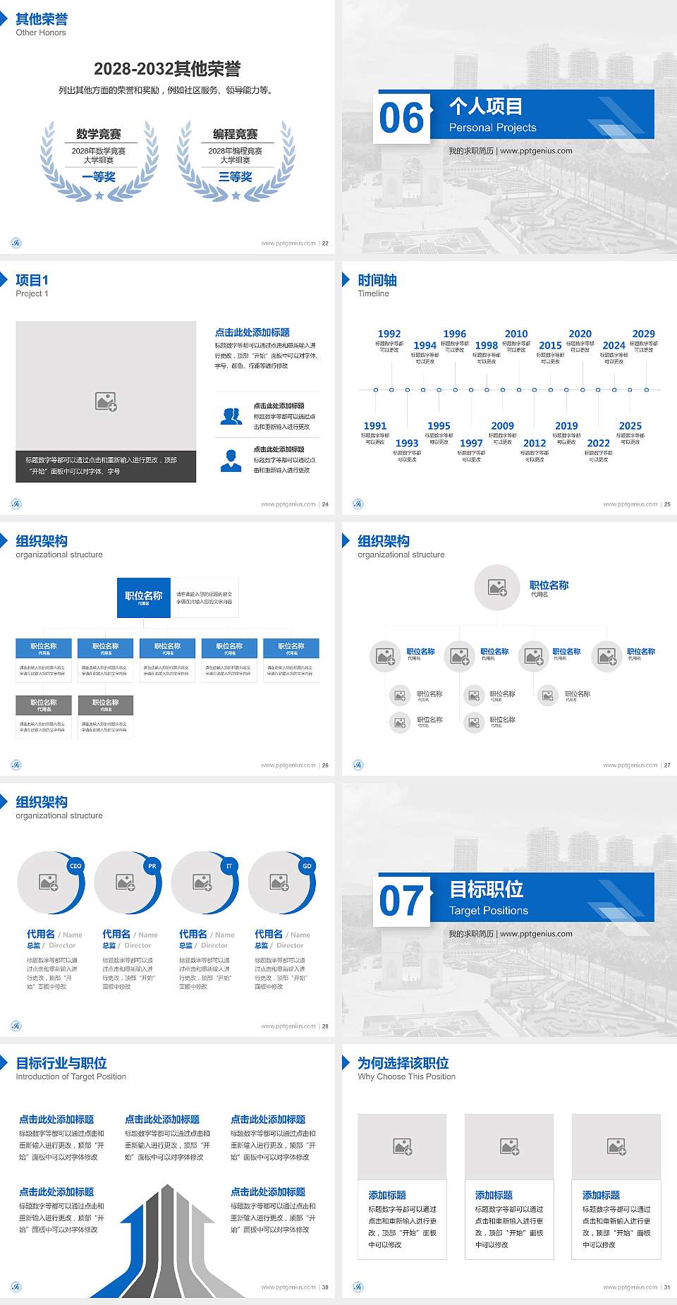 安徽涉外经济职业学院教师/学生通用个人简历PPT模板下载4:3格式幻灯片预览图4