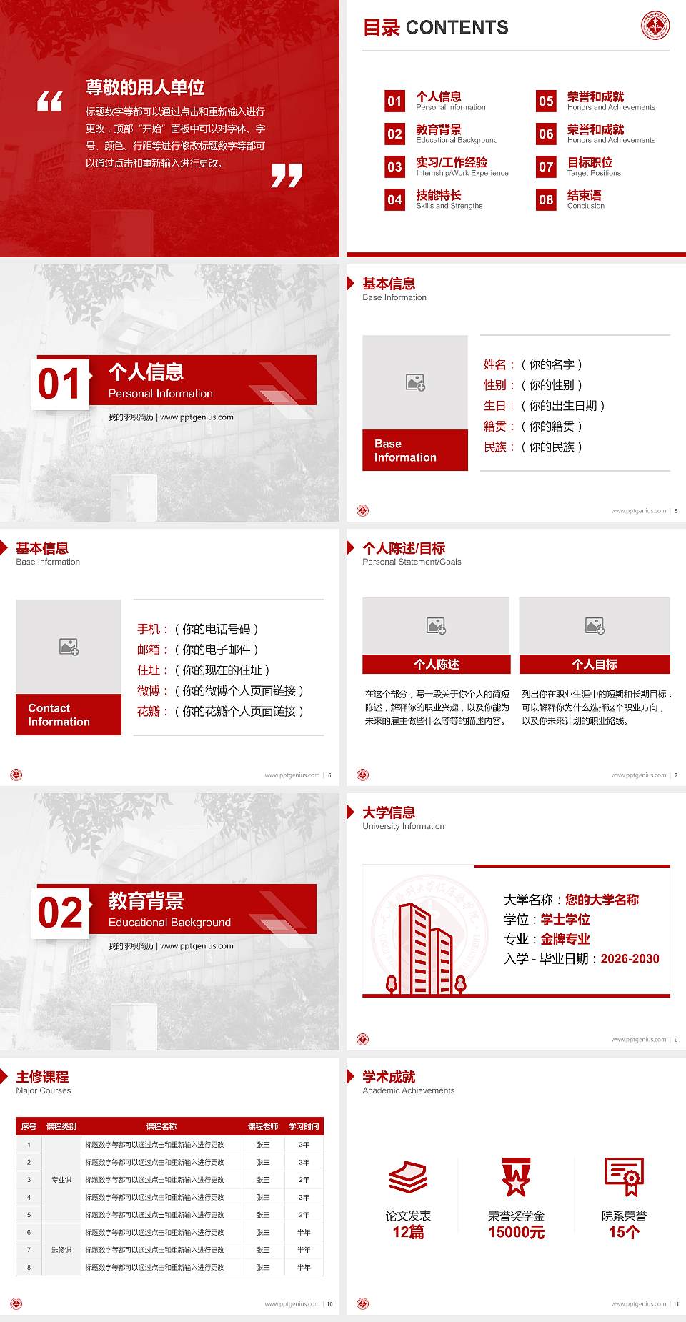 天津医科大学临床医学院教师/学生通用个人简历PPT模板下载4:3格式幻灯片预览图2