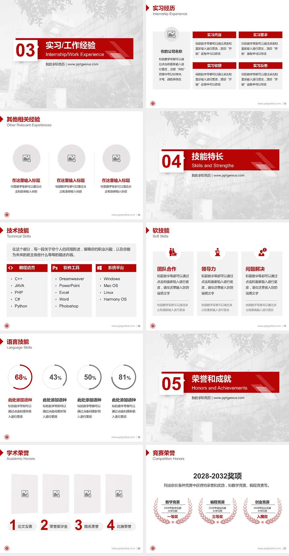 天津医科大学临床医学院教师/学生通用个人简历PPT模板下载4:3格式幻灯片预览图3
