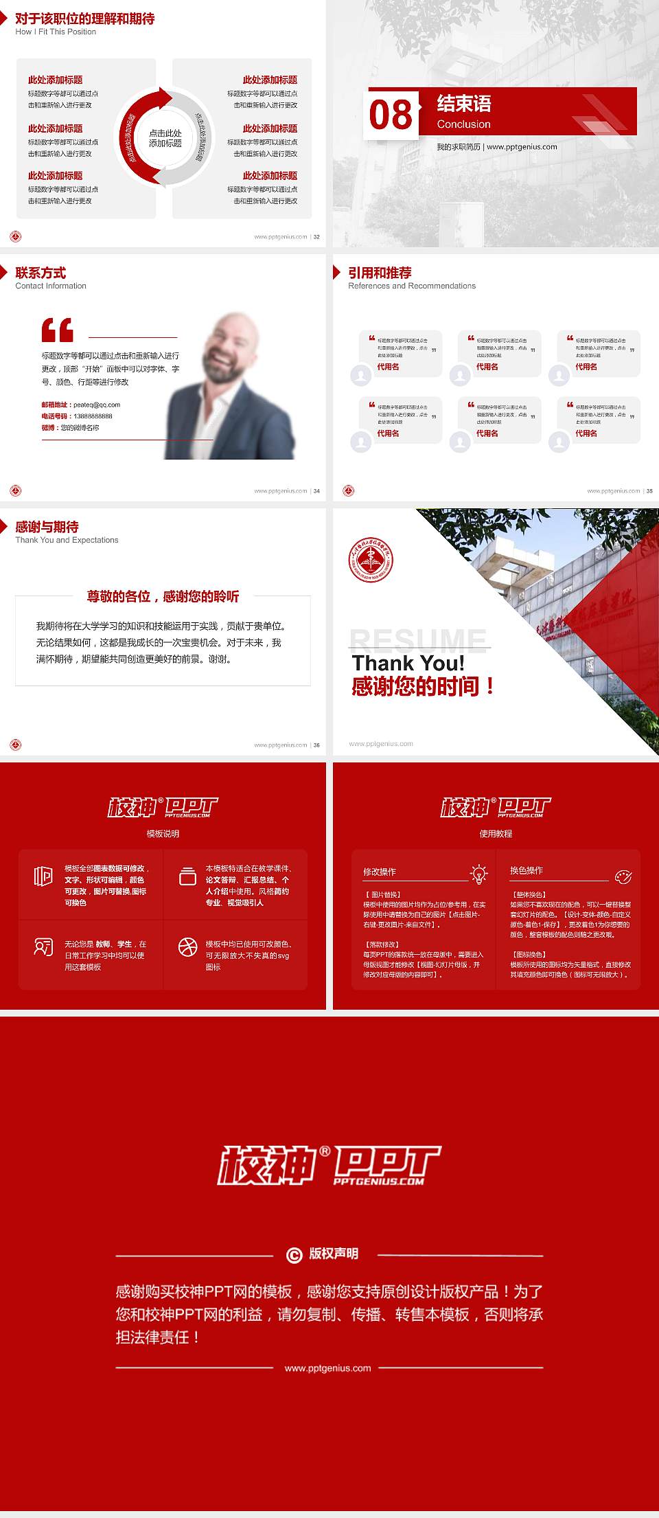 天津医科大学临床医学院教师/学生通用个人简历PPT模板下载4:3格式幻灯片预览图5