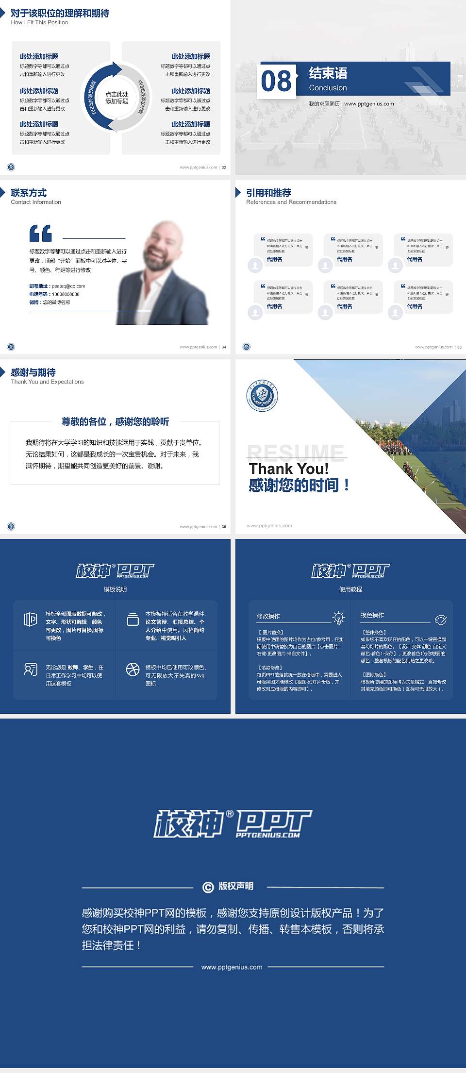 宁夏司法警官职业学院教师/学生通用个人简历PPT模板下载4:3格式幻灯片预览图5