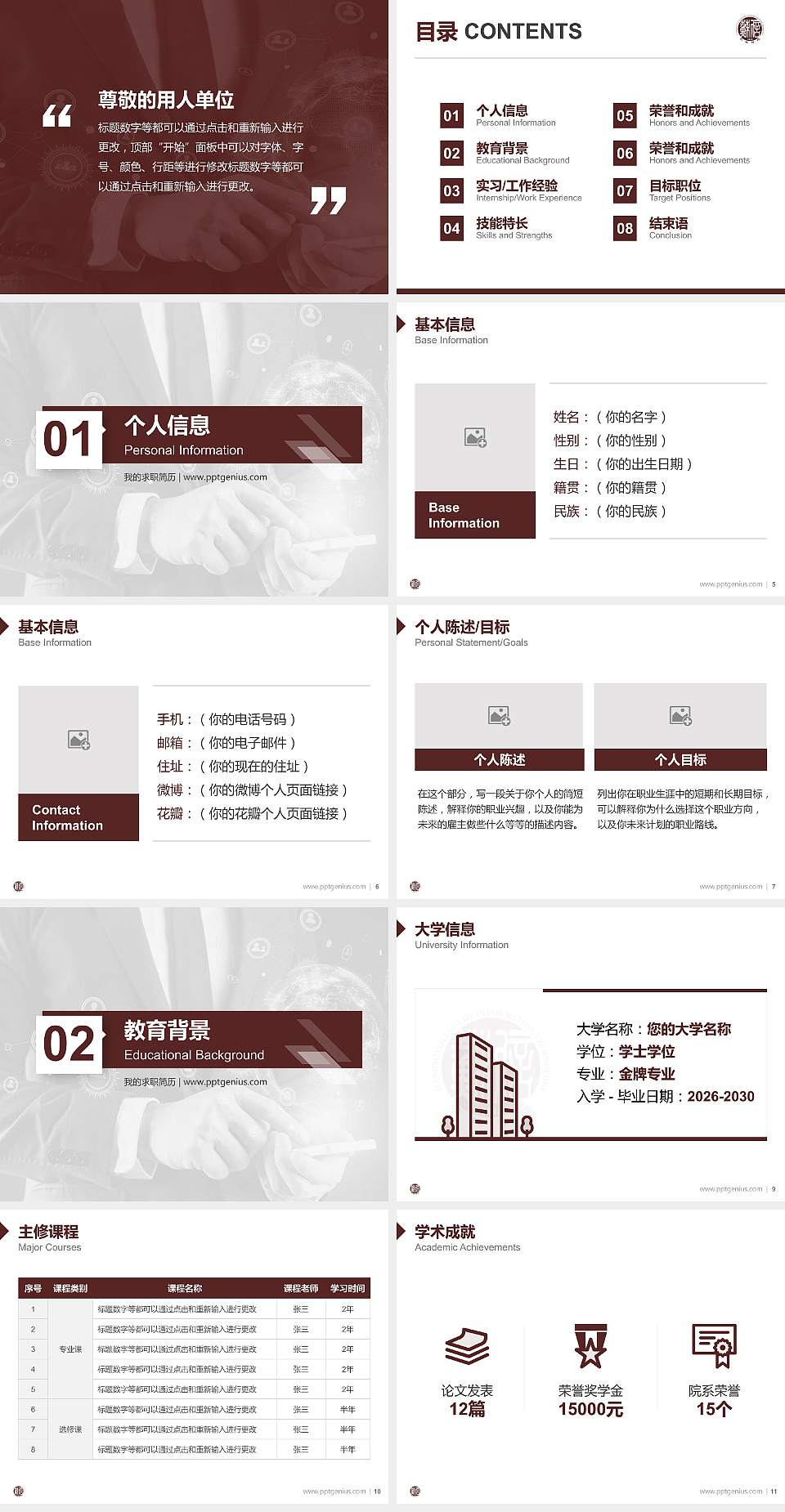 江苏信息职业技术学院教师/学生通用个人简历PPT模板下载4:3格式幻灯片预览图2