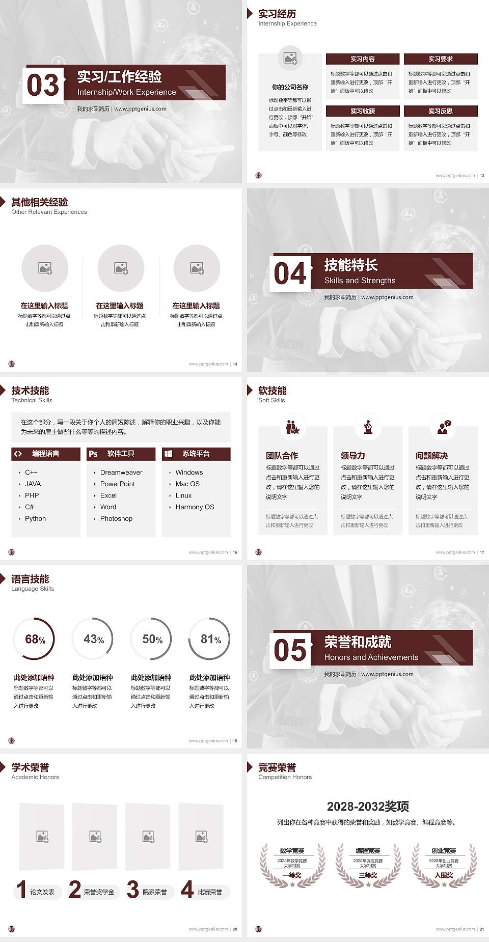 江苏信息职业技术学院教师/学生通用个人简历PPT模板下载4:3格式幻灯片预览图3