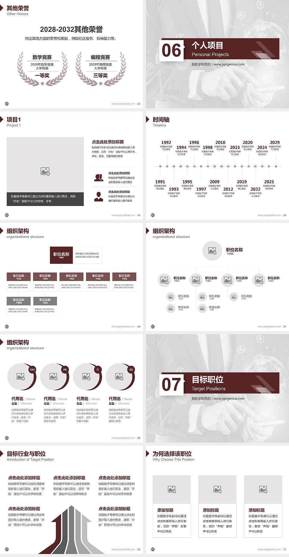 江苏信息职业技术学院教师/学生通用个人简历PPT模板下载4:3格式幻灯片预览图4