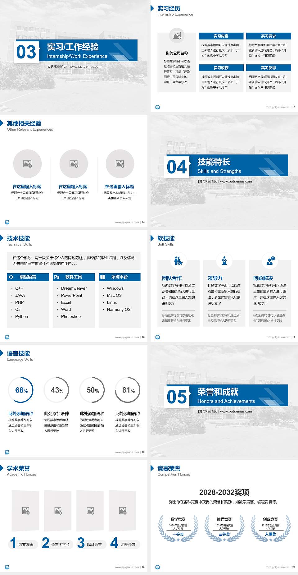 武汉海事职业学院教师/学生通用个人简历PPT模板下载4:3格式幻灯片预览图3