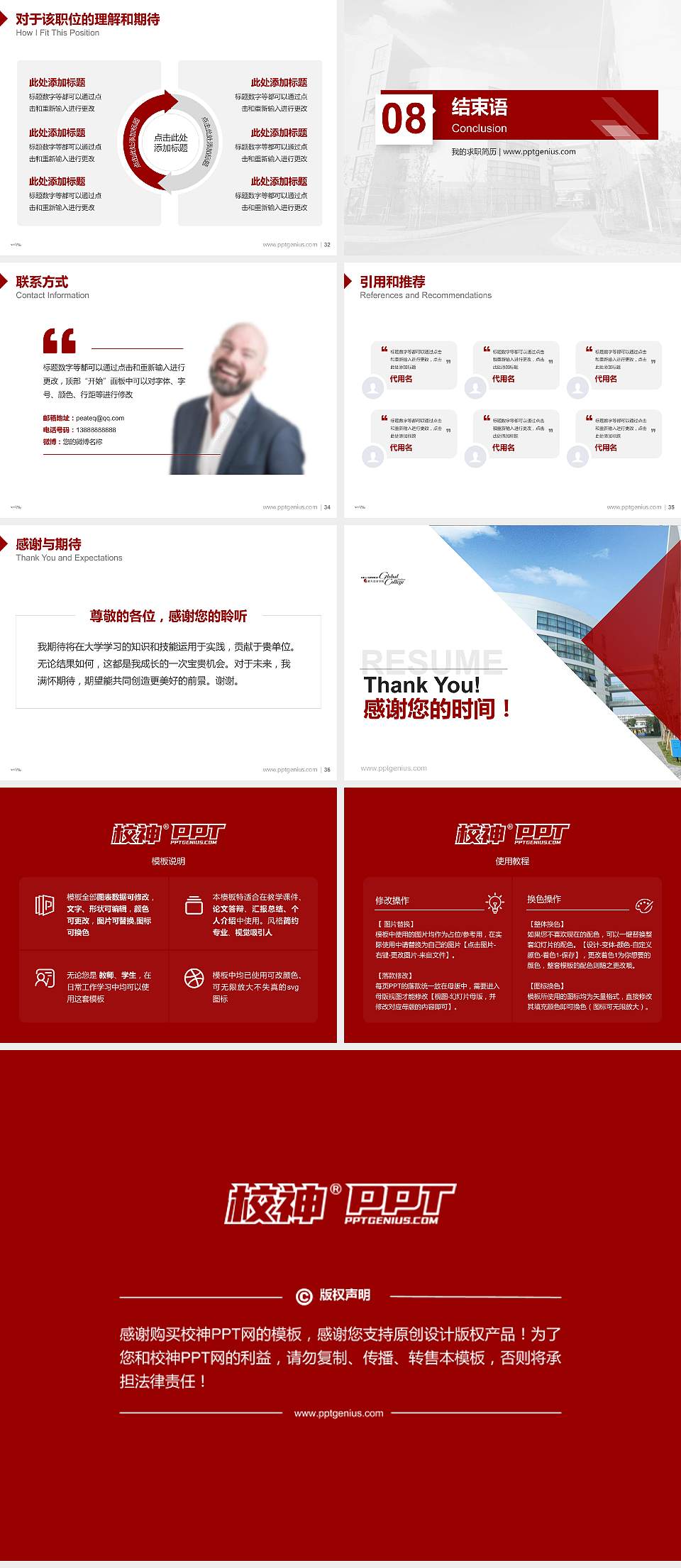 苏州港大思培科技职业学院教师/学生通用个人简历PPT模板下载4:3格式幻灯片预览图5