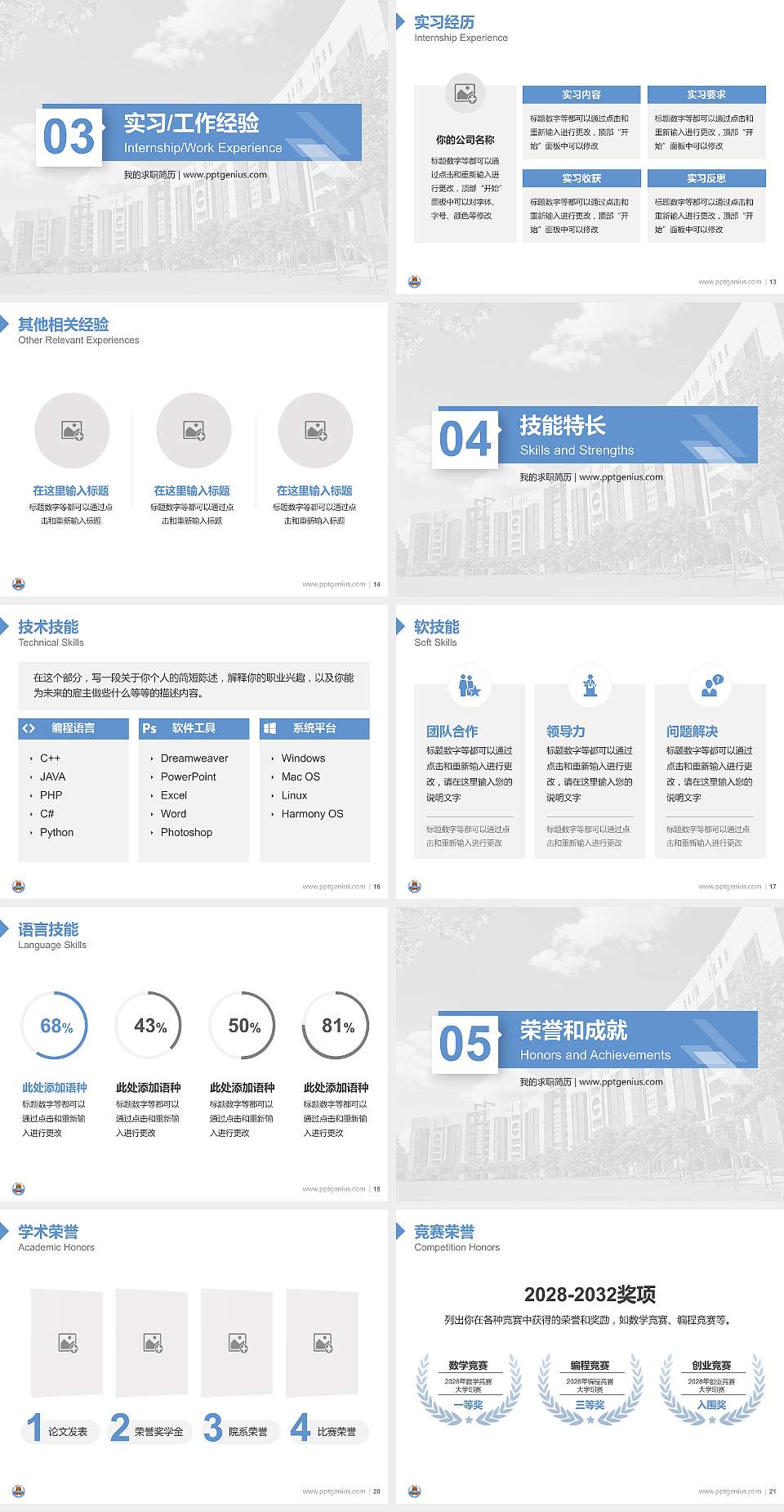 岭南师范学院教师/学生通用个人简历PPT模板下载4:3格式幻灯片预览图3