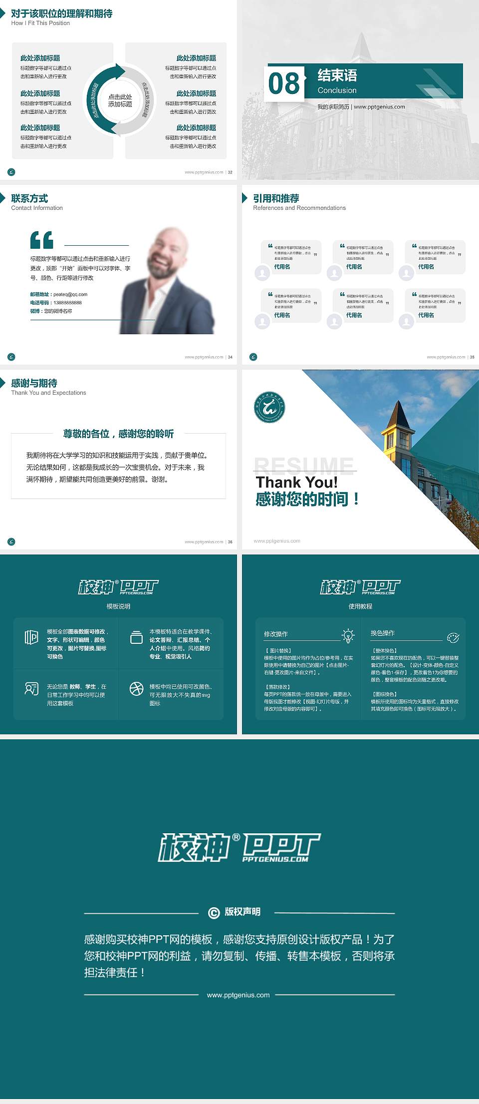 烟台文化旅游职业学院教师/学生通用个人简历PPT模板下载4:3格式幻灯片预览图5