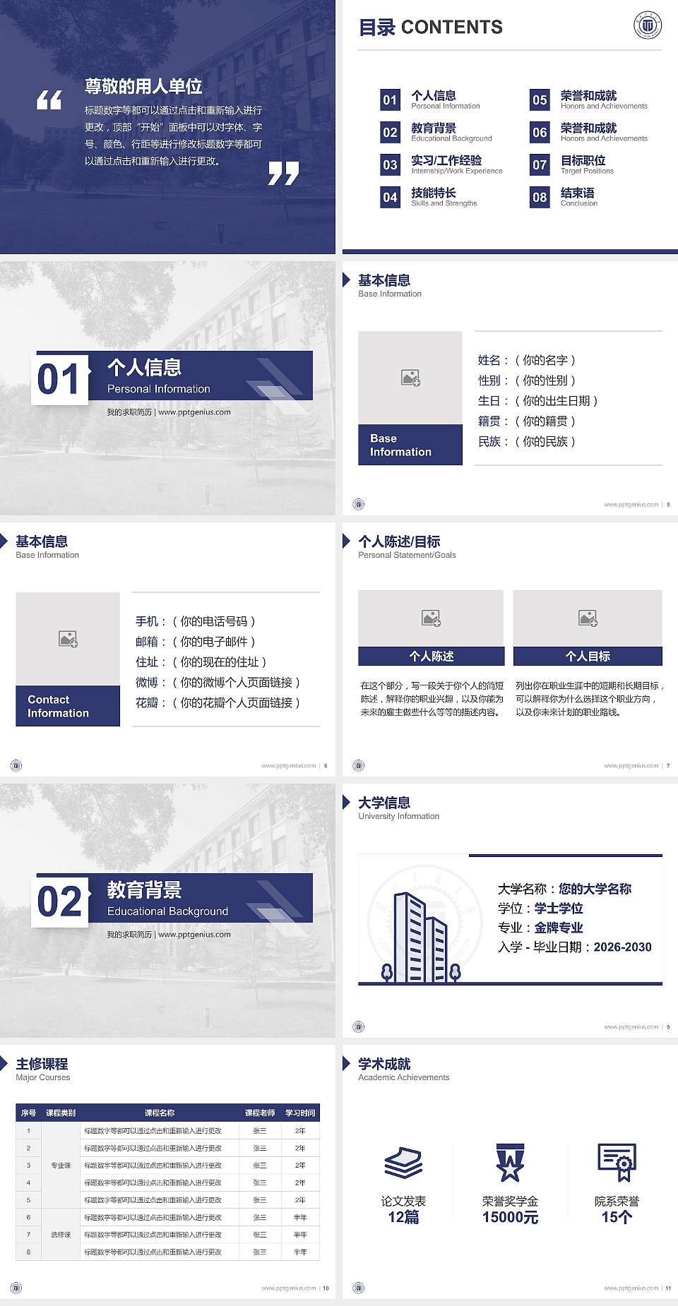 兰州交通大学教师/学生通用个人简历PPT模板下载4:3格式幻灯片预览图2