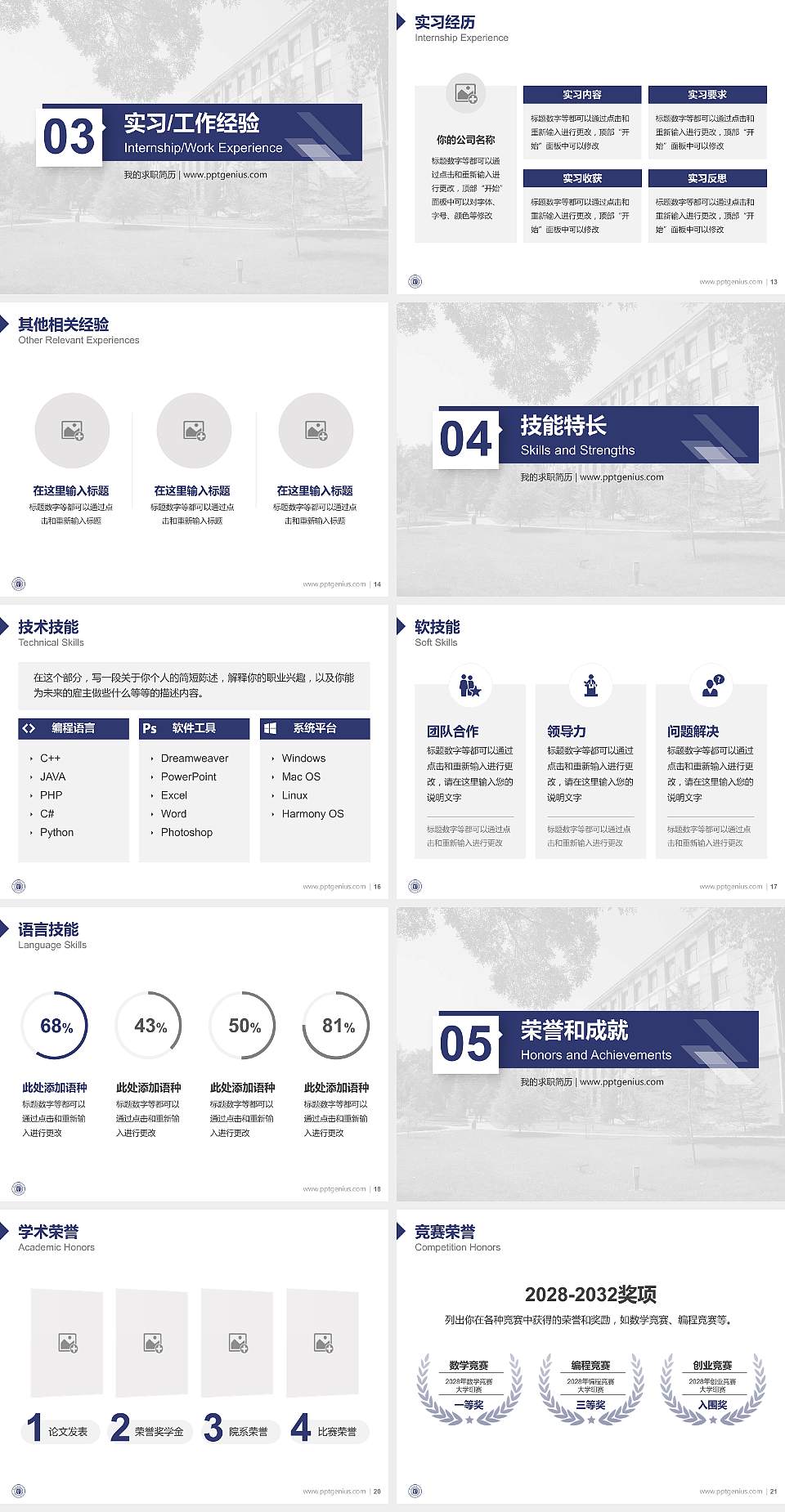 兰州交通大学教师/学生通用个人简历PPT模板下载4:3格式幻灯片预览图3