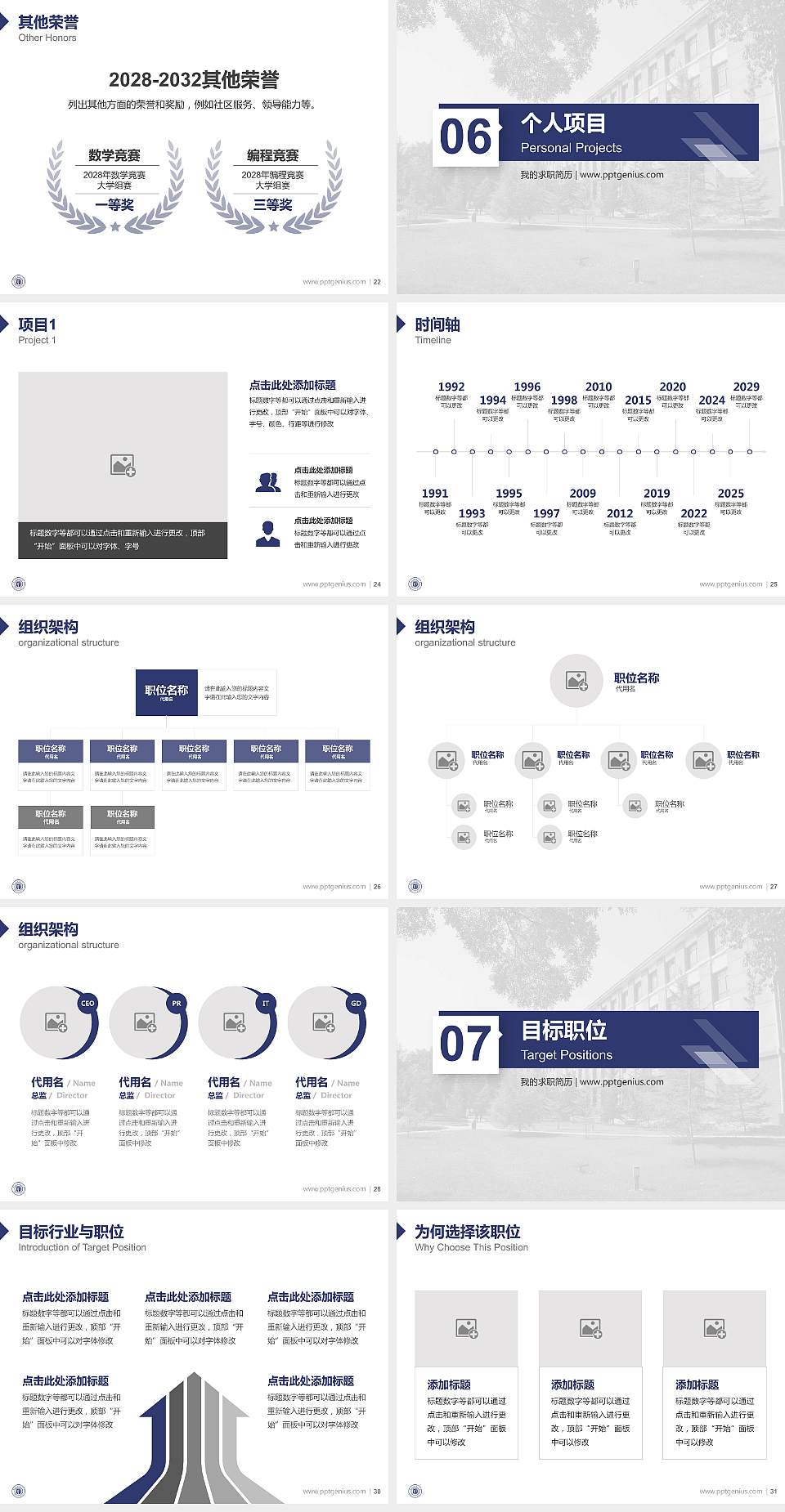 兰州交通大学教师/学生通用个人简历PPT模板下载4:3格式幻灯片预览图4