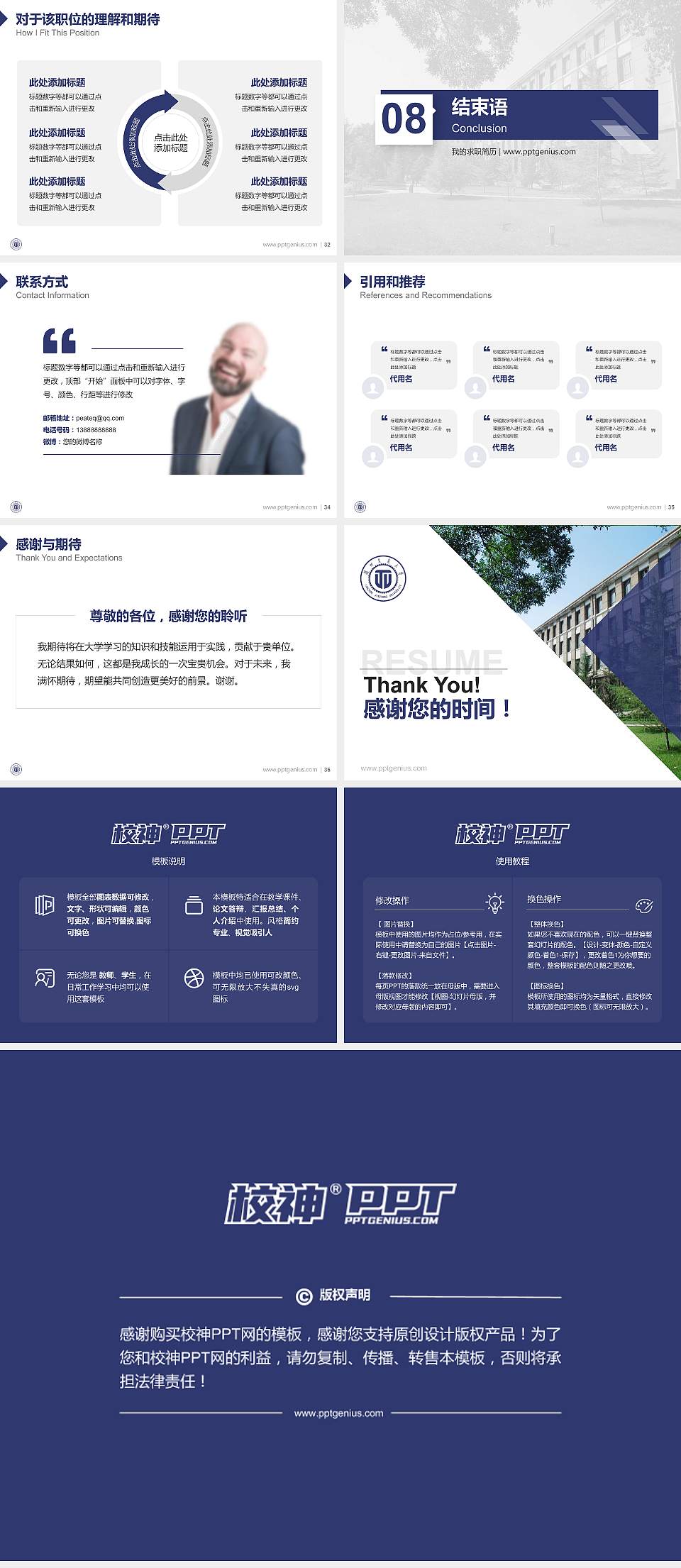 兰州交通大学教师/学生通用个人简历PPT模板下载4:3格式幻灯片预览图5