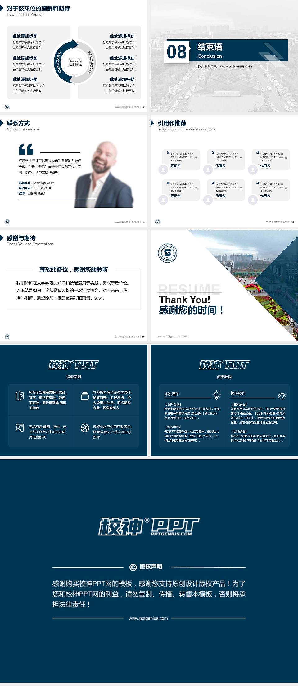 山西科技学院教师/学生通用个人简历PPT模板下载4:3格式幻灯片预览图5