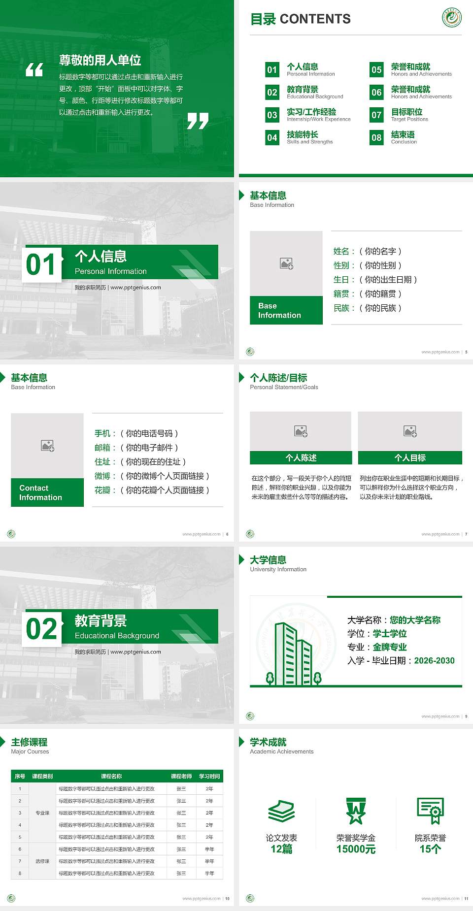 福建农林大学教师/学生通用个人简历PPT模板下载4:3格式幻灯片预览图2