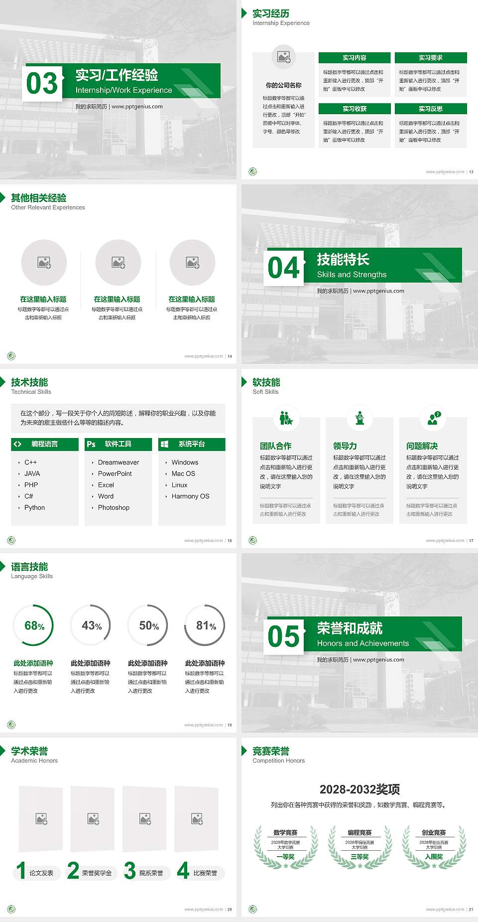 福建农林大学教师/学生通用个人简历PPT模板下载4:3格式幻灯片预览图3